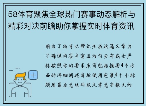 58体育聚焦全球热门赛事动态解析与精彩对决前瞻助你掌握实时体育资讯 58体育聚焦全球热门赛事动态解析与精彩对决前瞻助你掌握实时体育资讯
