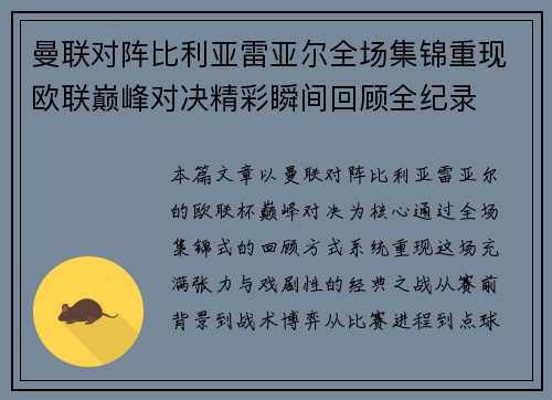 曼联对阵比利亚雷亚尔全场集锦重现欧联巅峰对决精彩瞬间回顾全纪录 曼联对阵比利亚雷亚尔全场集锦重现欧联巅峰对决精彩瞬间回顾全纪录