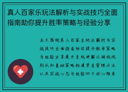 真人百家乐玩法解析与实战技巧全面指南助你提升胜率策略与经验分享 真人百家乐玩法解析与实战技巧全面指南助你提升胜率策略与经验分享
