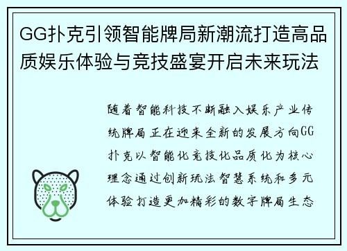 GG扑克引领智能牌局新潮流打造高品质娱乐体验与竞技盛宴开启未来玩法 GG扑克引领智能牌局新潮流打造高品质娱乐体验与竞技盛宴开启未来玩法