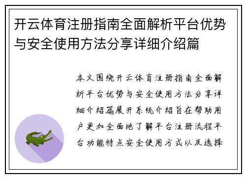 开云体育注册指南全面解析平台优势与安全使用方法分享详细介绍篇 开云体育注册指南全面解析平台优势与安全使用方法分享详细介绍篇