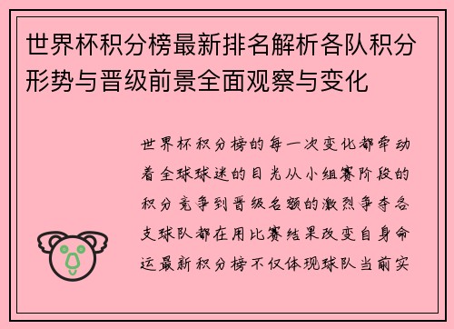 世界杯积分榜最新排名解析各队积分形势与晋级前景全面观察与变化 世界杯积分榜最新排名解析各队积分形势与晋级前景全面观察与变化